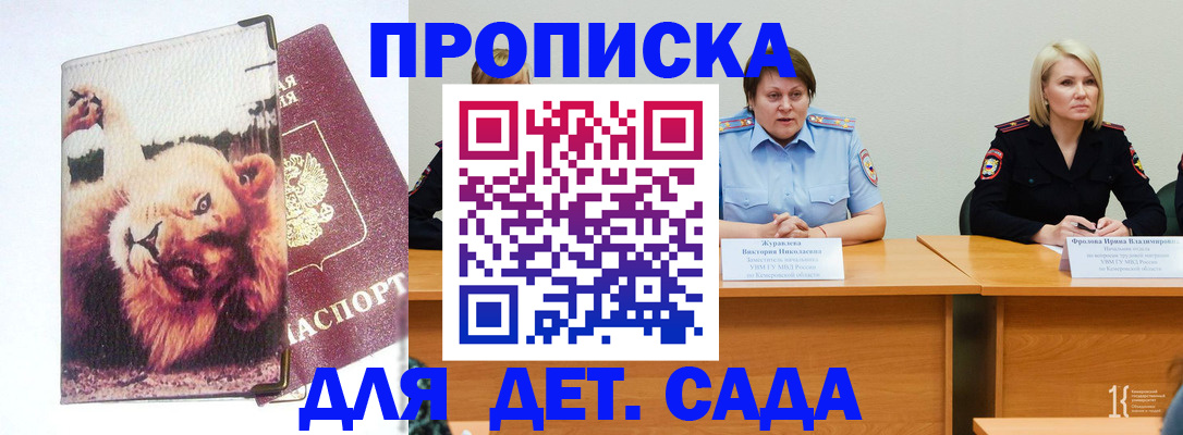 прописка законно в Вологде